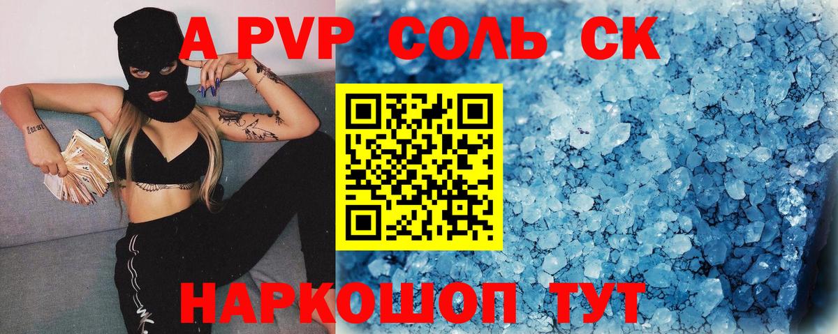 Alpha PVP Crystall Тихорецк