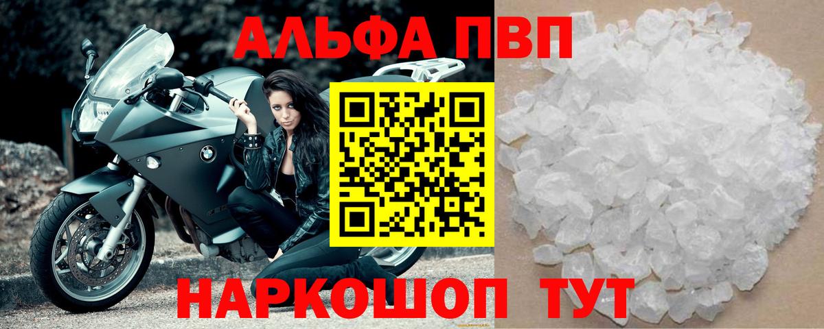 Alfa_PVP кристаллы  Вход с VPN  Тихорецк  Alfa_PVP Соль 