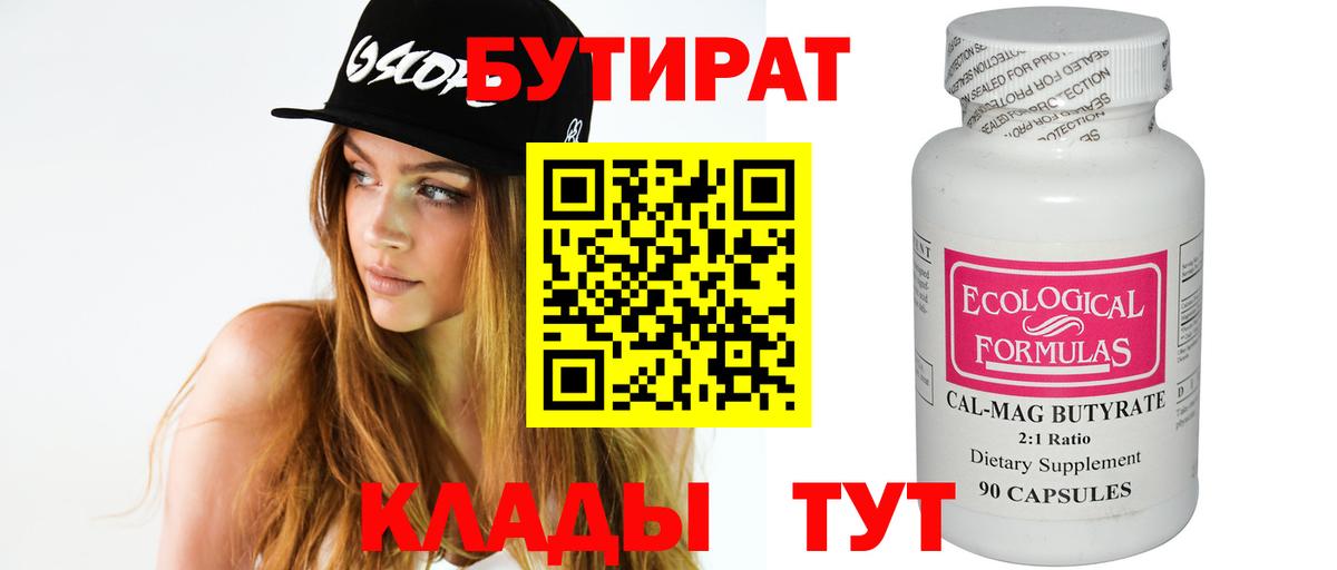 БУТИРАТ оксибутират Тихорецк