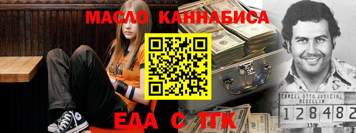 Еда ТГК конопля  Вход с VPN  Тихорецк 