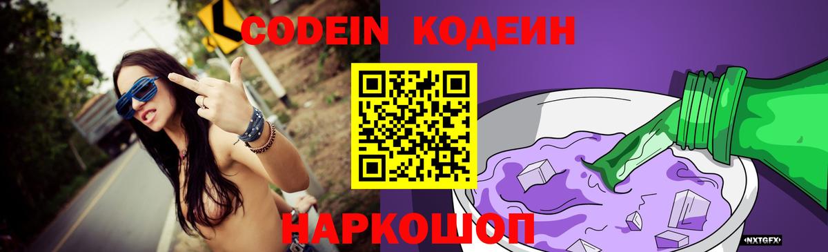 Кодеиновый сироп Lean Purple Drank  Кодеин напиток Lean (лин)  Тихорецк  Вход с VPN 
