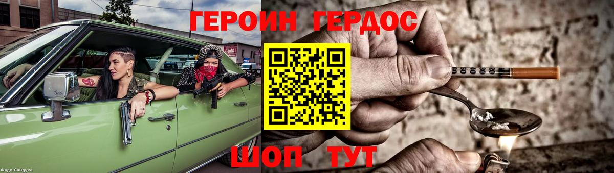 Героин  Героин хмурый  Вход с VPN  Тихорецк 
