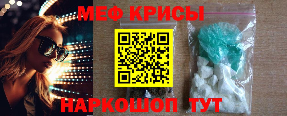 Мефедрон Тихорецк