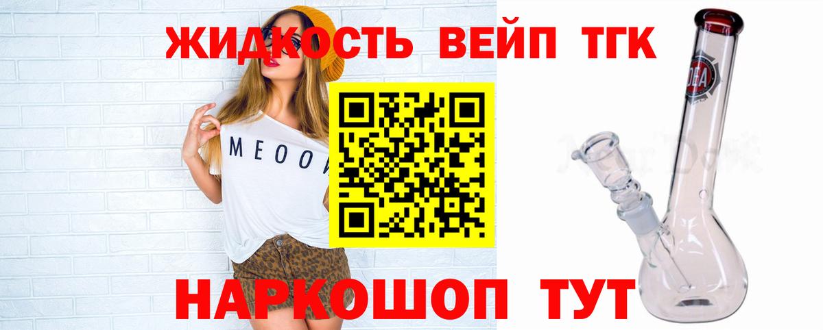 ТГК вейп Тихорецк